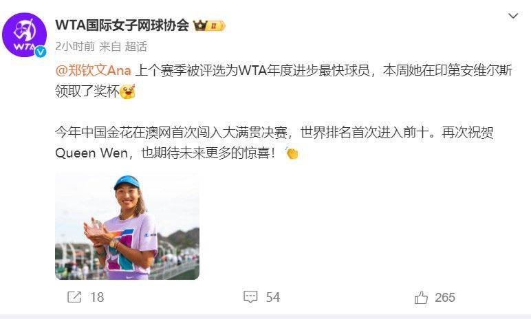 🏆郑钦文领取WTA年度进步最快球员奖杯 期待未来更多惊喜